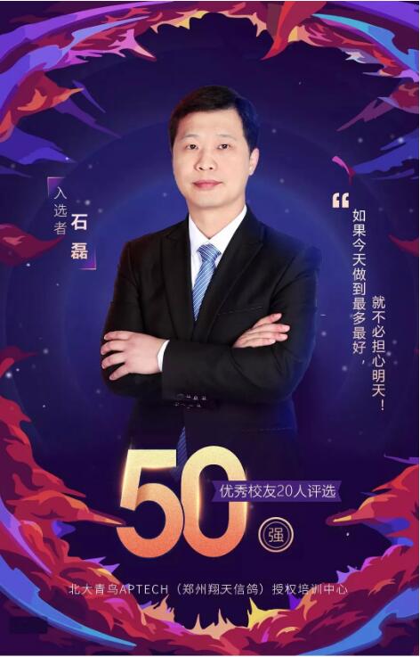 【北大青鳥20年共成長】鄭州翔天信鴿三位選手成功晉級50強