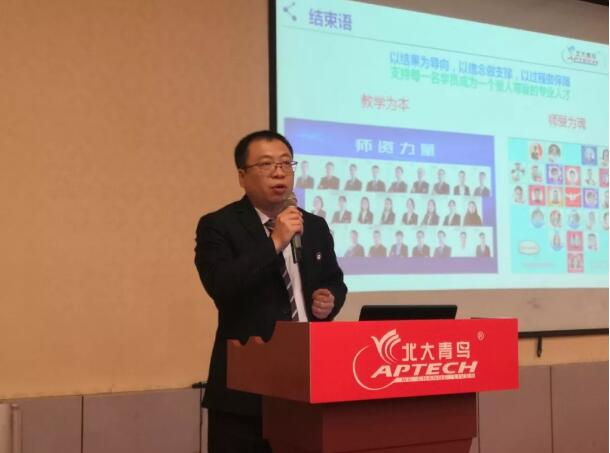 北大青鳥全國第四屆優秀中心教學就業分享交流會正式召開