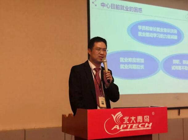 北大青鳥全國第四屆優秀中心教學就業分享交流會正式召開