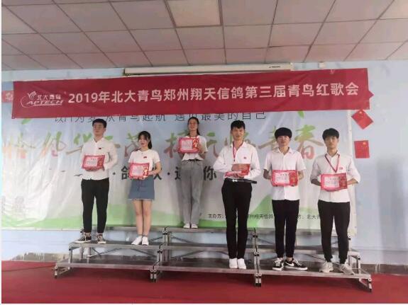 鄭州北大青鳥翔天信鴿第三屆紅歌會獲獎名單公示