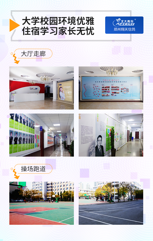 鄭州北大青鳥校園環境
