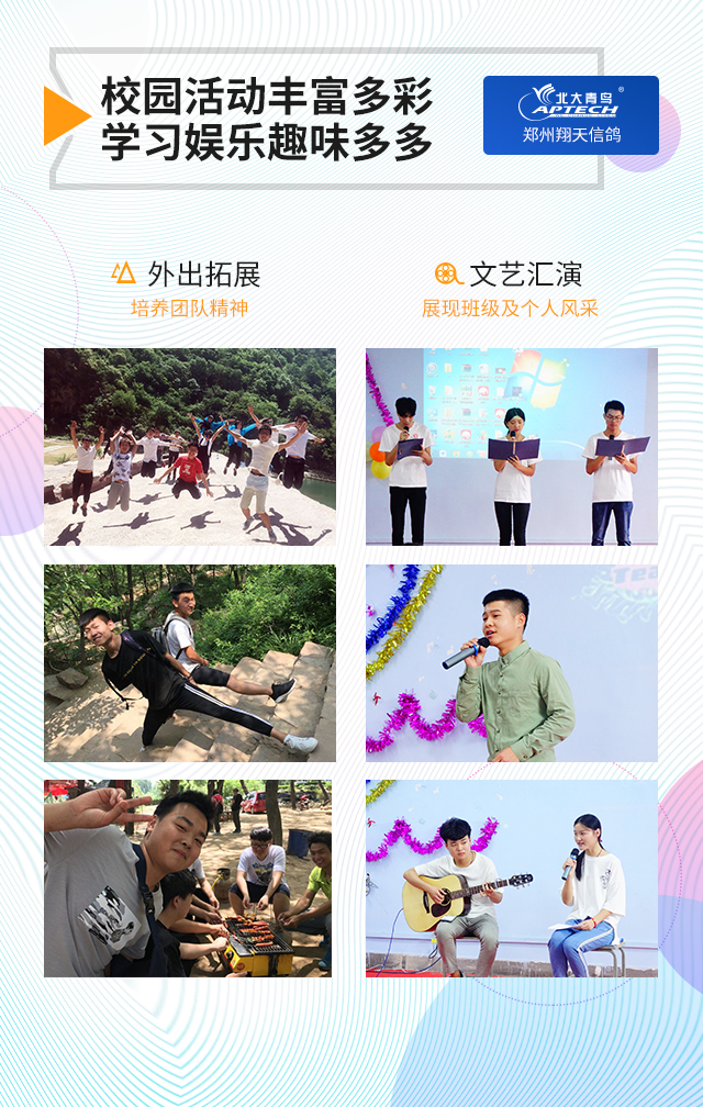 鄭州北大青鳥翔天信鴿校區課外活動精彩紛呈