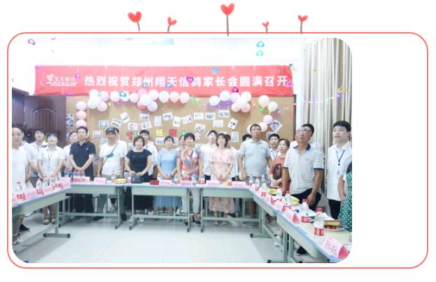鄭州北大青鳥翔天信鴿B194班家長會——家校共育,與愛同行!