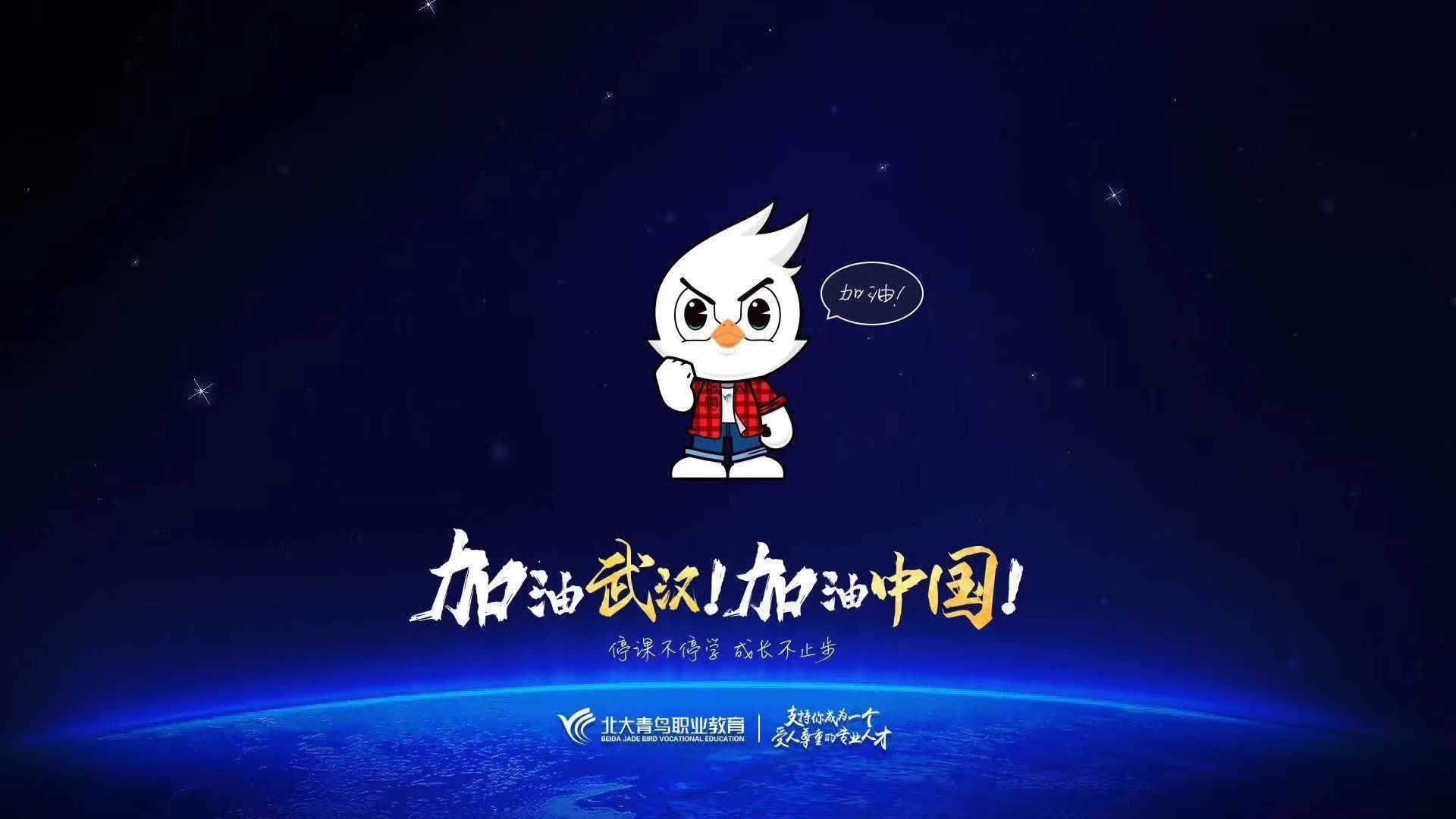 鄭州北大青鳥(niǎo)翔天信鴿校區(qū)線上直播教學(xué)進(jìn)行中