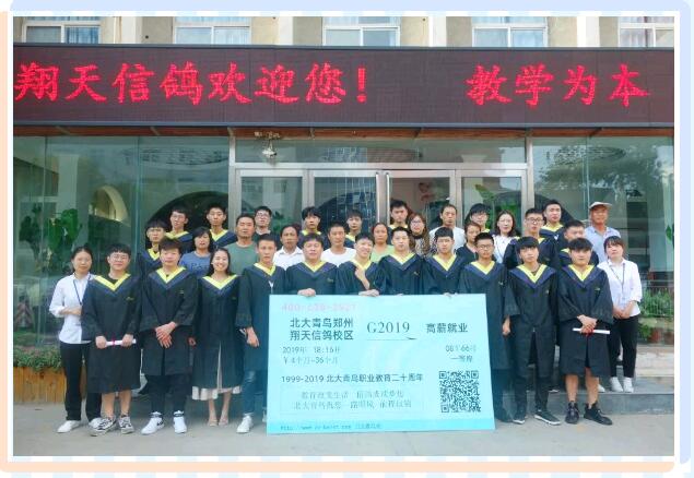 鄭州北大青鳥翔天信鴿A84家長會:相遇青鳥,不負青春!