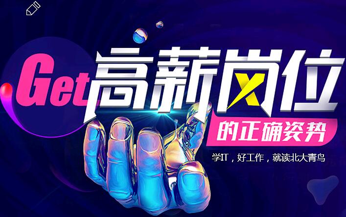 鄭州北大青鳥學員畢業就業無憂一站式解決