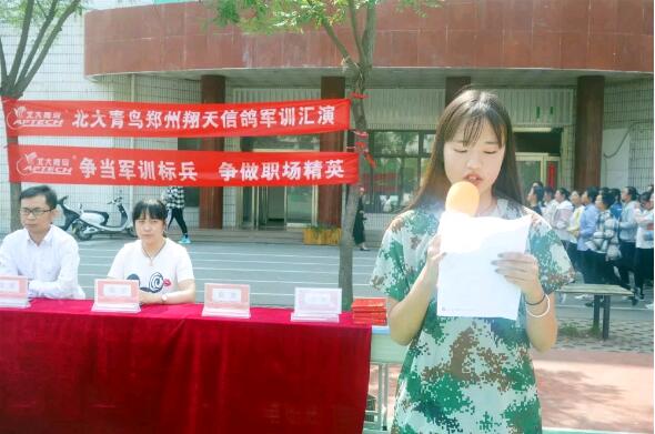 北大青鳥(niǎo)鄭州翔天信鴿啟蒙星軍訓(xùn)匯演