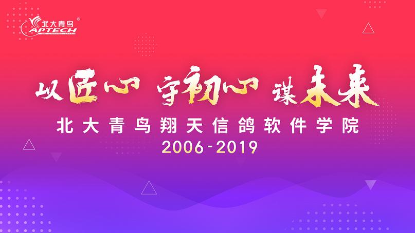 鄭州北大青鳥翔天信鴿13年致力職業IT教育