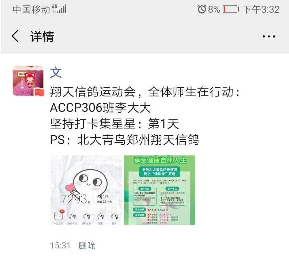 鄭州北大青鳥(niǎo)翔天信鴿線上“運(yùn)動(dòng)會(huì)”開(kāi)啟