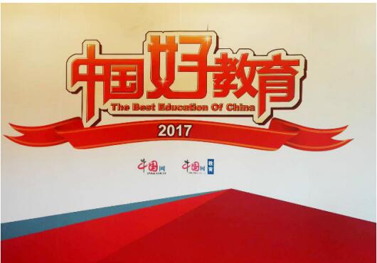北大青鳥中國(guó)好教育喜獲三大獎(jiǎng)項(xiàng)