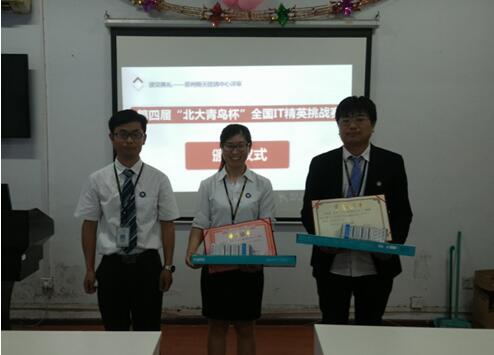鄭州北大青鳥翔天信鴿校區IT精英賽頒獎典禮