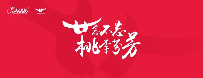 北大青鳥鄭州翔天信鴿再獲總部多重大獎表彰