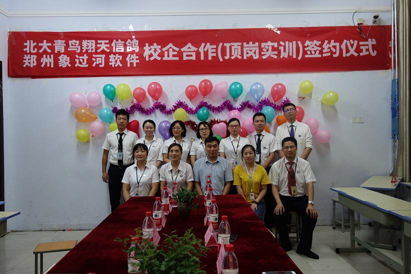 鄭州北大青鳥翔天信鴿校企合作再添一實(shí)力企業(yè)