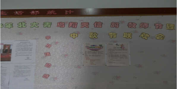 愛心滿滿的活動(dòng)板報(bào)