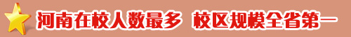 校區規模最大