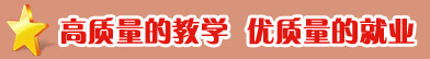 高質量的就業