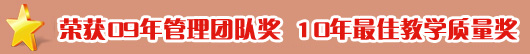 優秀管理團隊獎