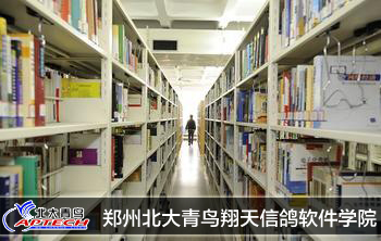 鄭州哪個學院的軟件設計專業好