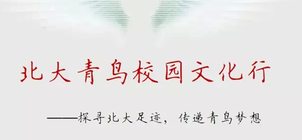 北大青鳥校園文化行5月啟程!