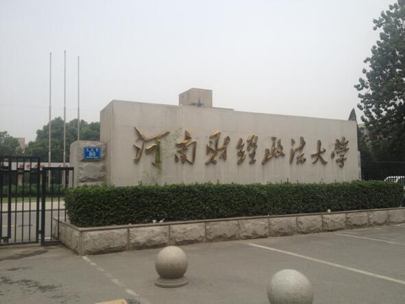 河南財經政法大學的校門
